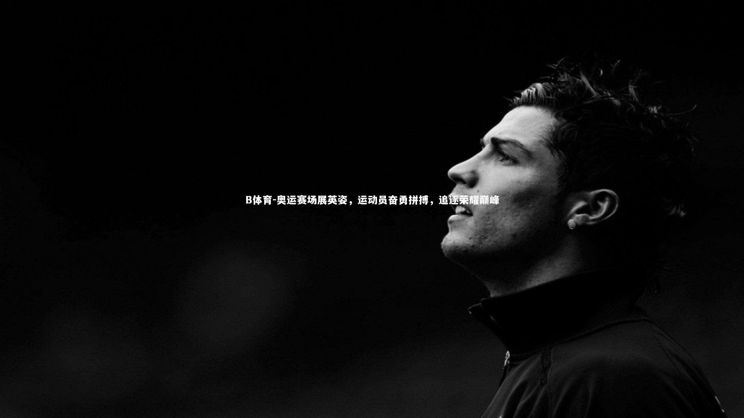 奥运赛场展英姿，运动员奋勇拼搏，追逐荣耀巅峰