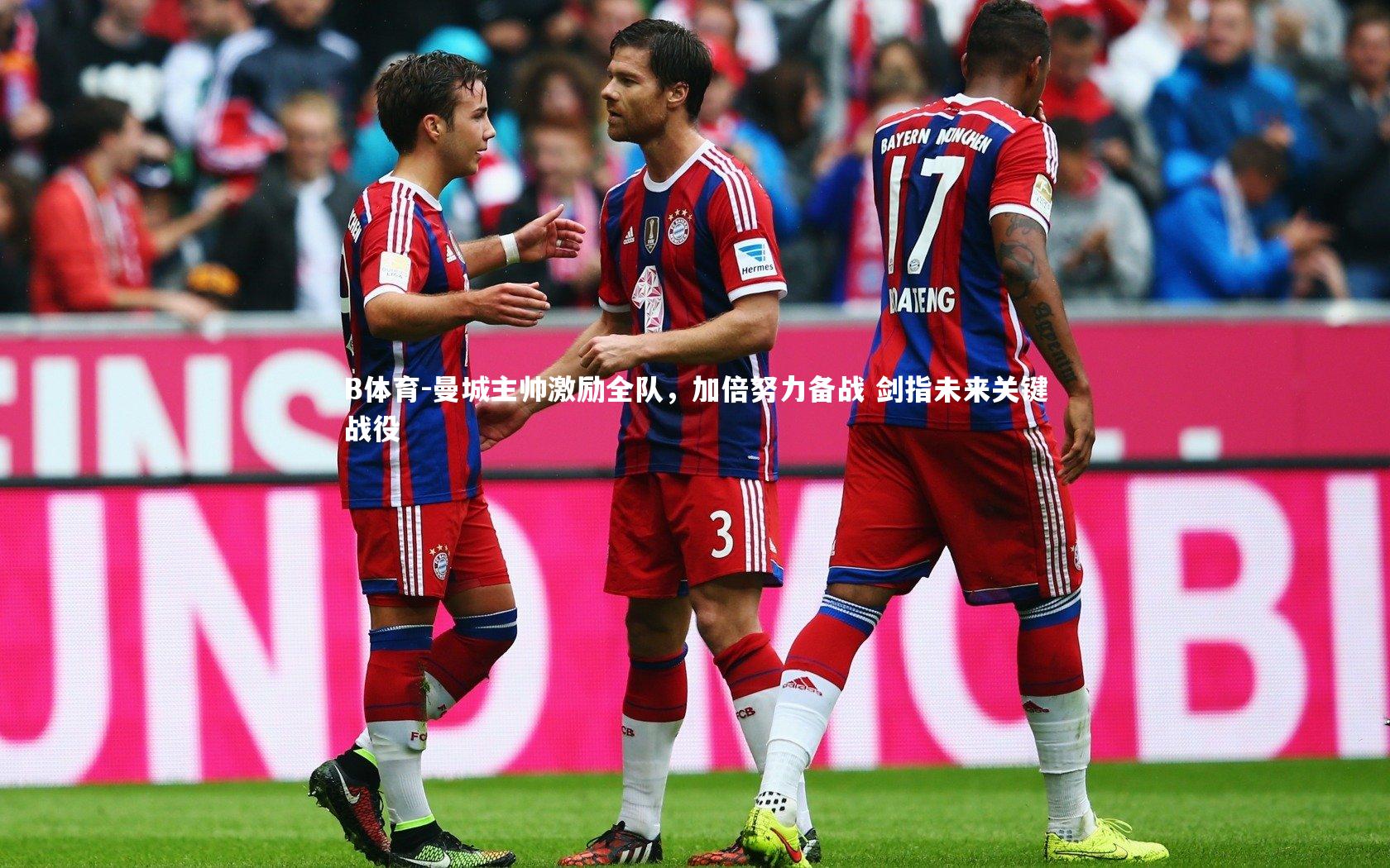 曼城主帅激励全队，加倍努力备战 剑指未来关键战役