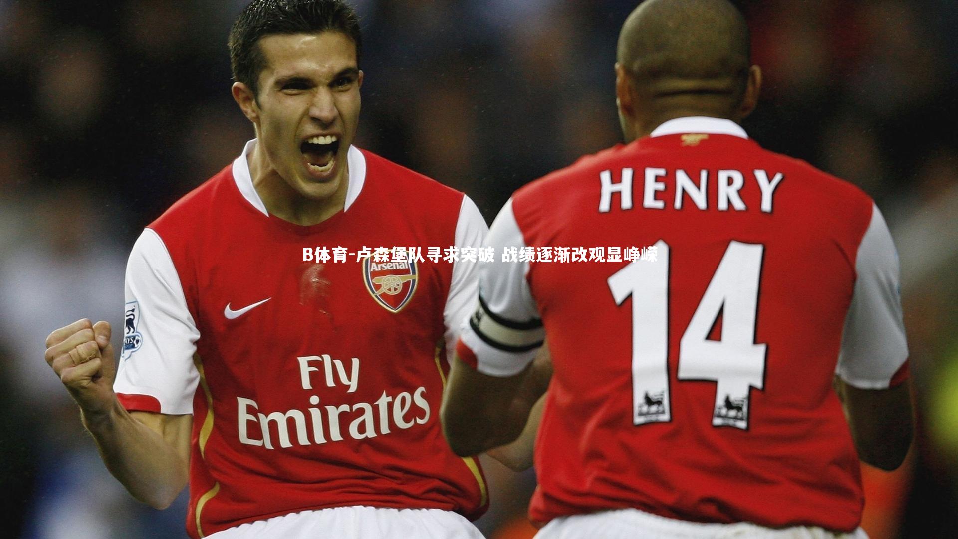 B体育-卢森堡队寻求突破 战绩逐渐改观显峥嵘