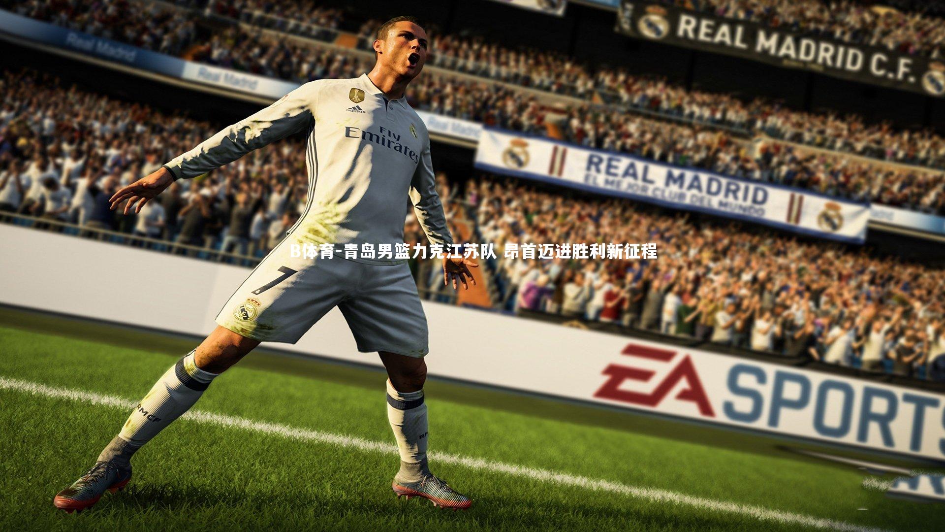 B体育-青岛男篮力克江苏队 昂首迈进胜利新征程